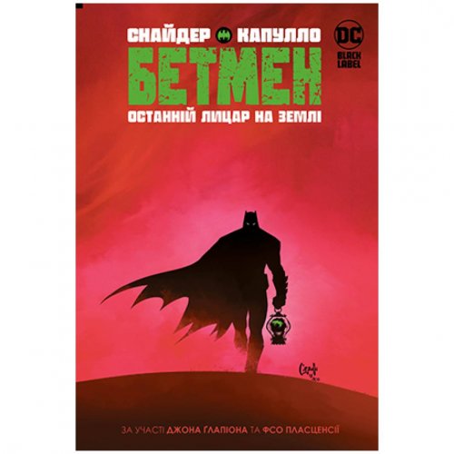 Комиксы/Книги - Бетмен. Останній лицар на землі