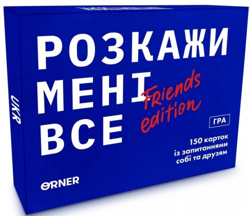 Настольная игра - Настільна гра Розкажи Мені Все. Friends Edition