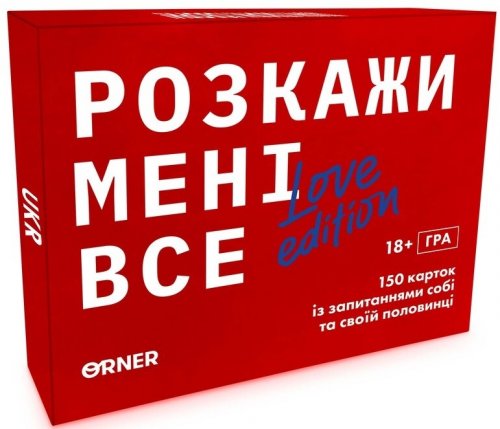 Настольная игра - Настільна гра Розкажи Мені Все. Love Edition 18+