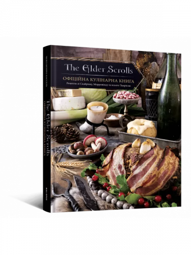 Комиксы/Книги - The Elder Scrolls. Офіційна Кулінарна Книга