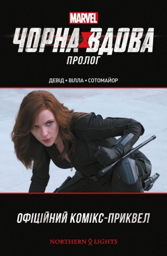 Комиксы/Книги - Комікс Чорна Вдова. Пролог