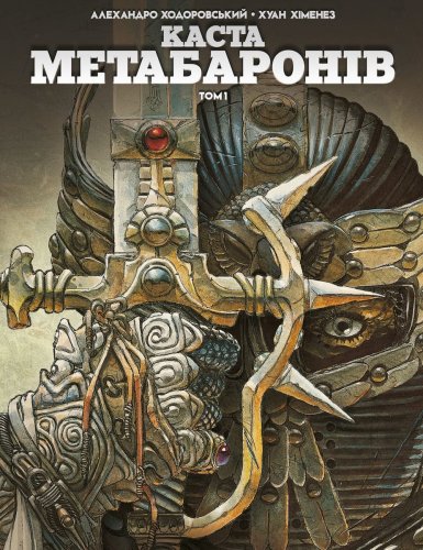 Комиксы/Книги - Комікс Каста Метабаронів. Том 1