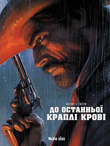 Комиксы/Книги - Комікс До останньоï краплi кровi UKR