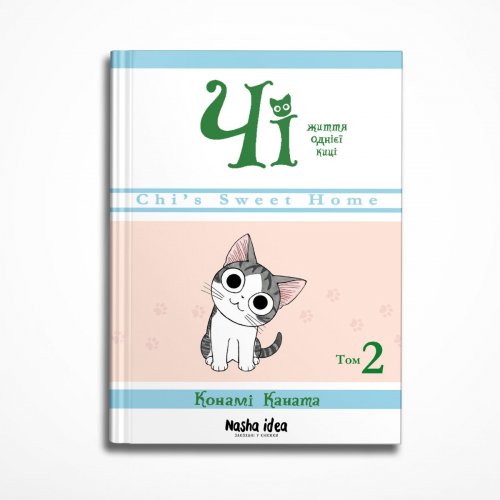 Комиксы/Книги - Манга Чi “Життя Однієї Киці” Том 2