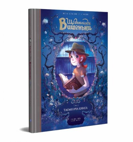 Комиксы/Книги - Комікс Щоденники Вишеньки Том 2 “Таємнича книга”