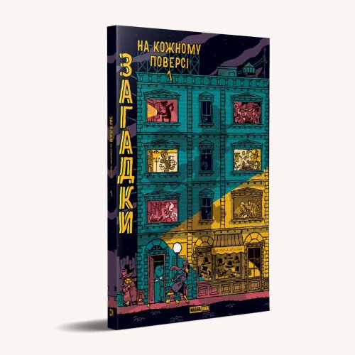 Комиксы/Книги - Книга-квест Загадки на кожному поверсі