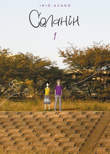 Комиксы/Книги - Манга Соланін. Том 1