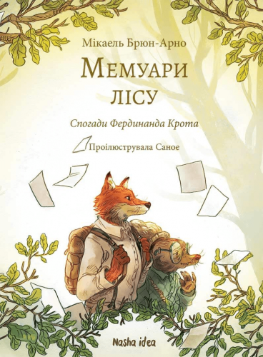 Комиксы/Книги - Книга Мемуари лісу. Том 1