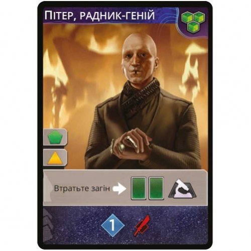 Промо-карта до доповнення Дюна: Імперіум. Безсмертя – Пітер, Радник-Геній