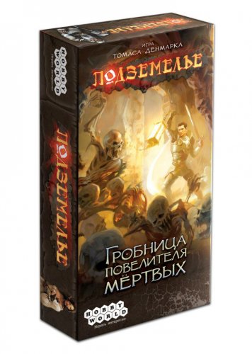 Настольная игра - Настільна гра Підземелля. Гробниця володарів мертвих (Dungeoneer: Tomb of the Lich Lord) RUS