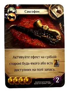 Промокарта для гри Загублені руїни Арнаку. Саксофон