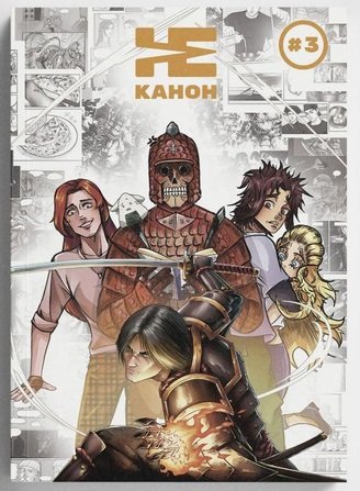Комиксы/Книги - Мальопис НеКанон. Випуск №3