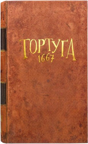 Настольная игра - Настільна гра Тортуґа 1667