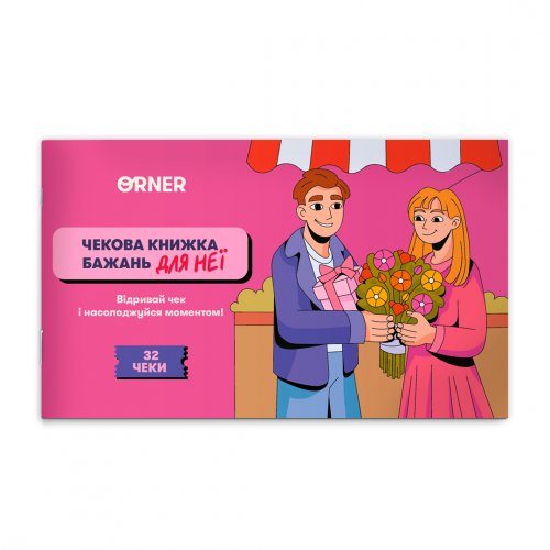 Настольная игра - Чековая книжка желаний для неё «Моменты»