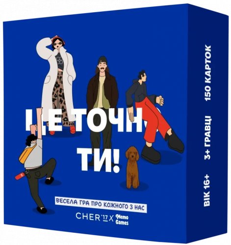 Настольная игра - Настільна гра Це точно ти