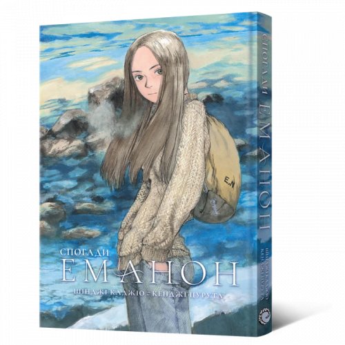 Комиксы/Книги - Манга Спогади Еманон
