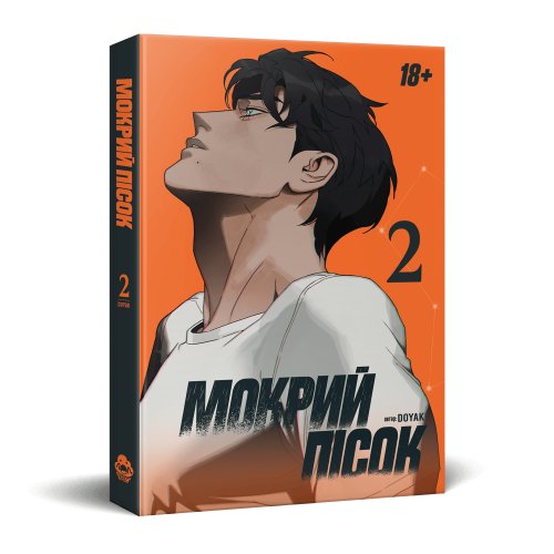Комиксы/Книги - Манга Мокрый Песок. Том 2