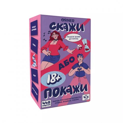 Настольная игра - Настольная игра "Скажи або покажи 18+"
