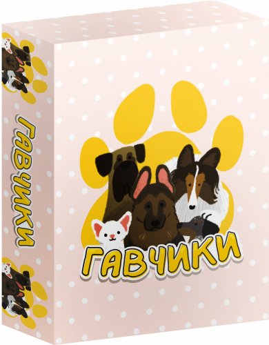 Предзаказы - Настольная игра Гавчики