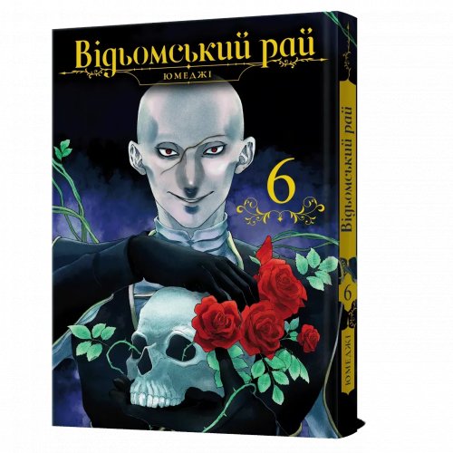 Предзаказы - Манга Відьомський рай. Том 5