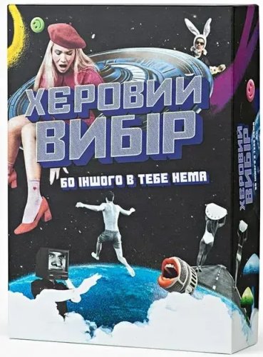 Настольная игра - Настольная игра Хєровий вибір