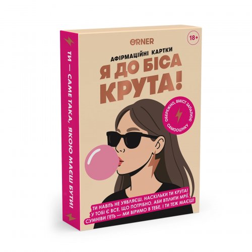 Настольная игра - Афирмационные карты Я до біса крута 18+