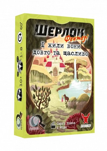 Настольная игра - Настільна гра Шерлок. І жили вони довго та щасливо