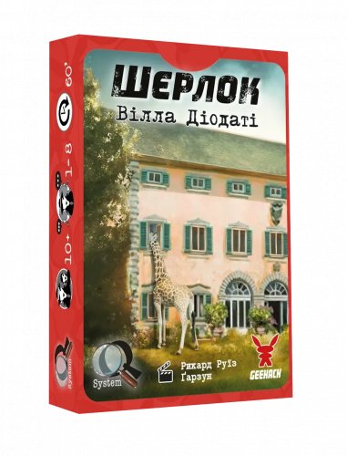 Настольная игра - Настольная игра Шерлок. Вилла Диодати