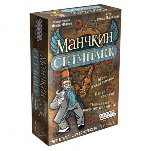 Настольная игра - Настільна гра Манчкін Стимпанк (Munchkin Steampunk)