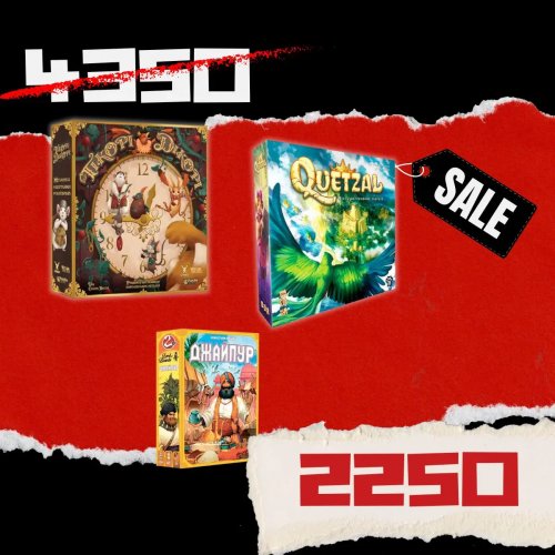 НАБОР для стратегов-путешественников (Гікорі-Дігорі + Кецаль + Джайпур)