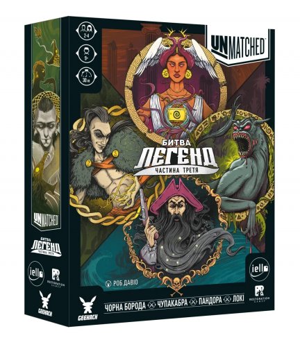Предзаказы - Настільна гра Unmatched: Битва легенд. Частина третя
