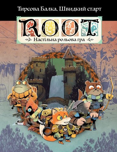НРИ - Настільна рольова гра Root RPG - Тирсова Балка. Швидкий старт Коріння НРГ
