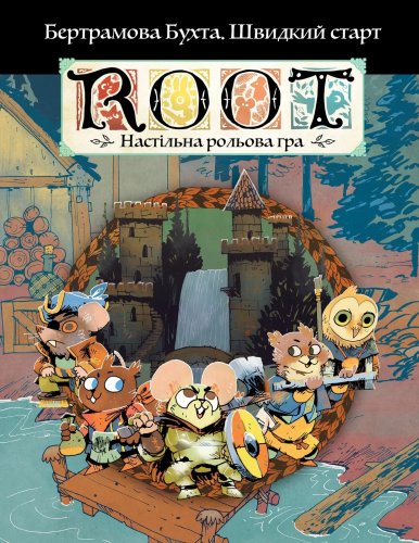 НРИ - Root RPG - Бертрамова Бухта. Швидкий старт Коріння НРГ