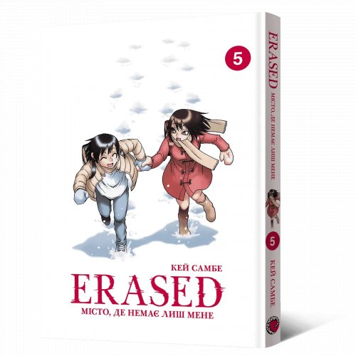 Предзаказы - Манга Місто, де немає лиш мене. Том 5