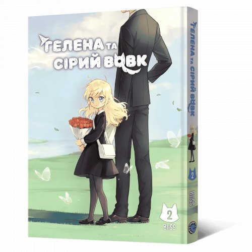 Предзаказы - Маньхва Гелена та Сірий Вовк. Том 2