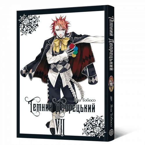 Предзаказы - Манга Темний дворецький. Том 7
