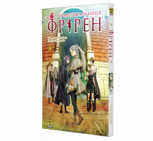 Манга Проводжальниця Фрірен, Том 6