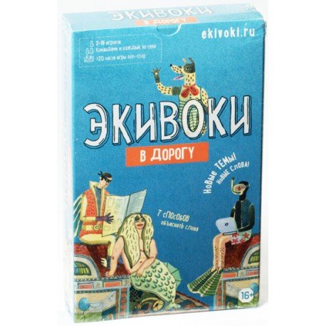 Настольная игра - Настільна гра Еківоки. В дорогу (equivoque) RUS