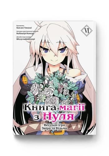 Комиксы/Книги - Манга Книга магии с нуля. Книга 5