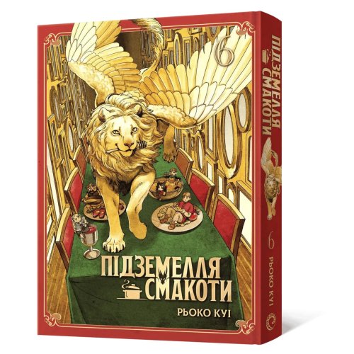 Предзаказы - Манґа Підземелля смакоти. Омнібус 6 (Томи 11–12)