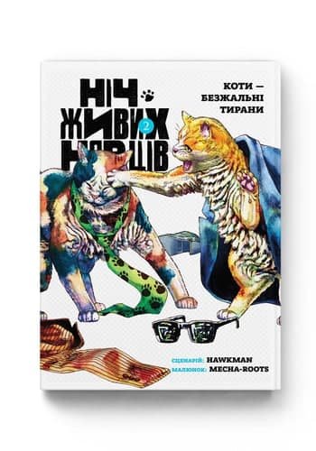 Комиксы/Книги - Манга Ніч Живих Нявців. Том 2