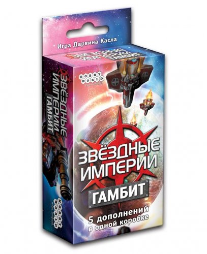 Настольная игра - Настольная игра Звёздные империи: Гамбит (дополнение)