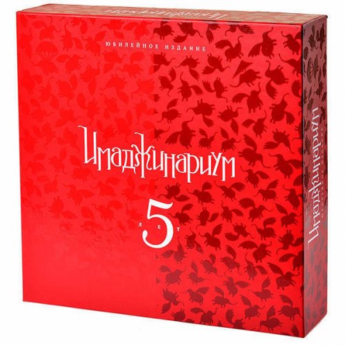 Настольная игра - Настольная игра Имаджинариум 5 лет. Юбилейное издание