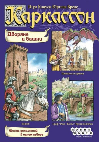 Настольная игра - Настольная игра Каркассон. Дворяне и башни (дополнение)