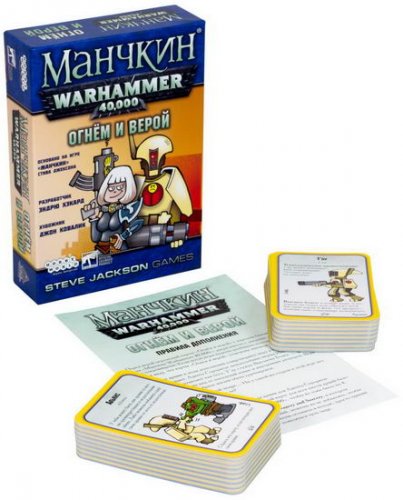 Настольная игра - Настольная игра Манчкин Warhammer 40,000: Огнём и верой Дополнение RUS