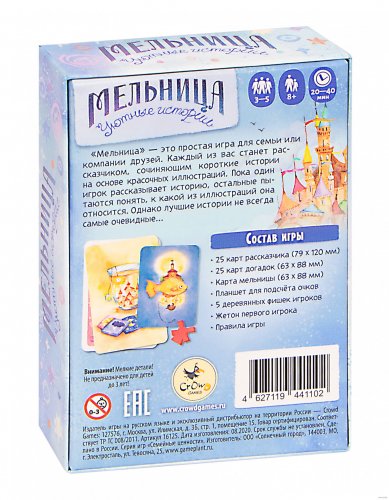 Настольная игра - Настільна гра Млин. Затишні Історії (Windmill. Cozy Stories) RUS