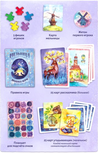Настольная игра - Настільна гра Млин. Затишні Історії (Windmill. Cozy Stories) RUS