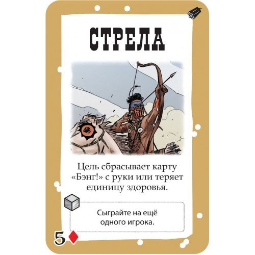 Настольная игра - Настольная игра Бэнг! Вооружён и Опасен (Bang! Armed & Dangerous) Дополнение
