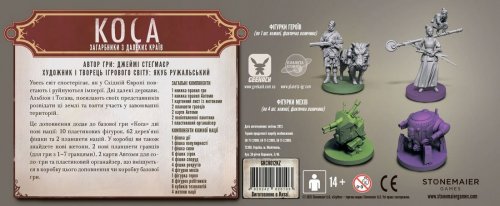 Настольная игра - Доповнення Коса. Загарбники з Далеких Країв (Scythe. Invaders from Afar)