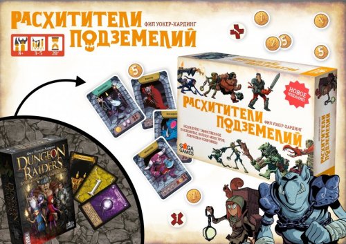 Настольная игра - Настольная игра Расхитители Подземелий (Dungeon Raiders) RUS
